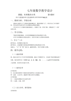 2有理数的分类教学设计.docx