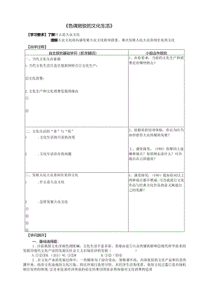 3.8.1《色彩斑驳的文化生活》.docx