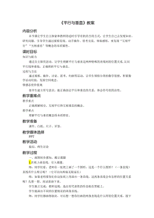《平行与垂直》教案.docx