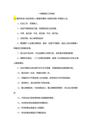 一句精辟的工作格言.docx
