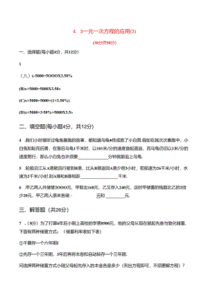 4.3一元一次方程的应用.docx