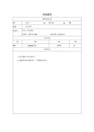远方钟声-随堂练习.docx