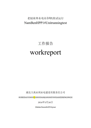 3#机组启动72小时试运行报告(正式稿).docx