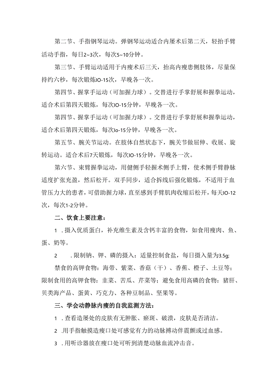 血液透析患者动静脉内瘘术后小知识.docx_第2页