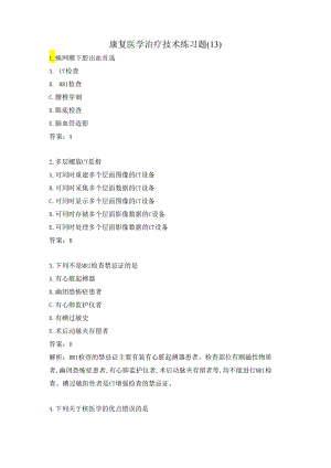 康复医学治疗技术练习题（13）.docx