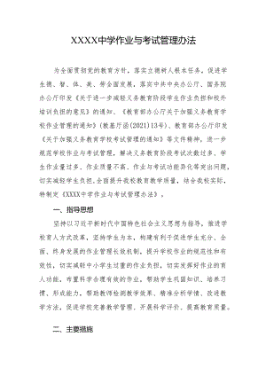 中学作业与考试管理办法.docx