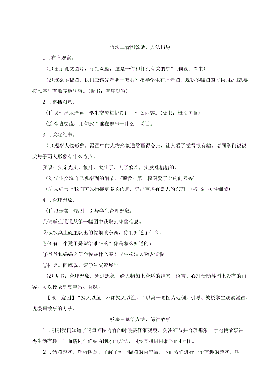《口语交际：看图讲故事》教案.docx_第2页
