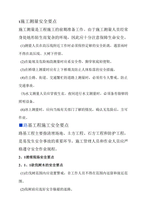公路工程施工安全培训资料.docx