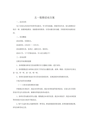 五一装修活动方案.docx