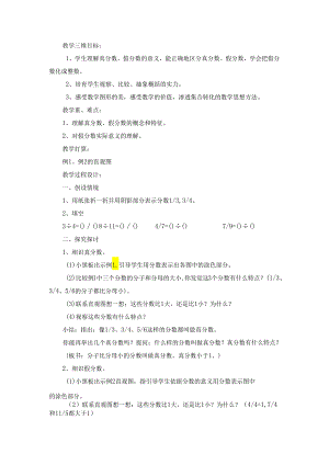 五年级下册教学教案真分数假分数_人教新课标（2024秋）.docx