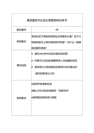 第四届岗位技术比武暨知识竞赛必答题库.docx