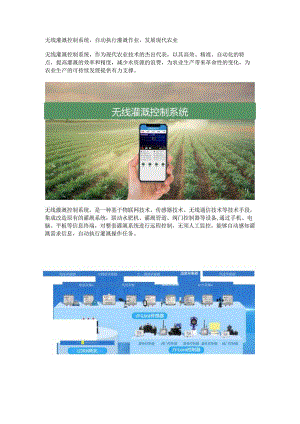 无线灌溉控制系统.docx