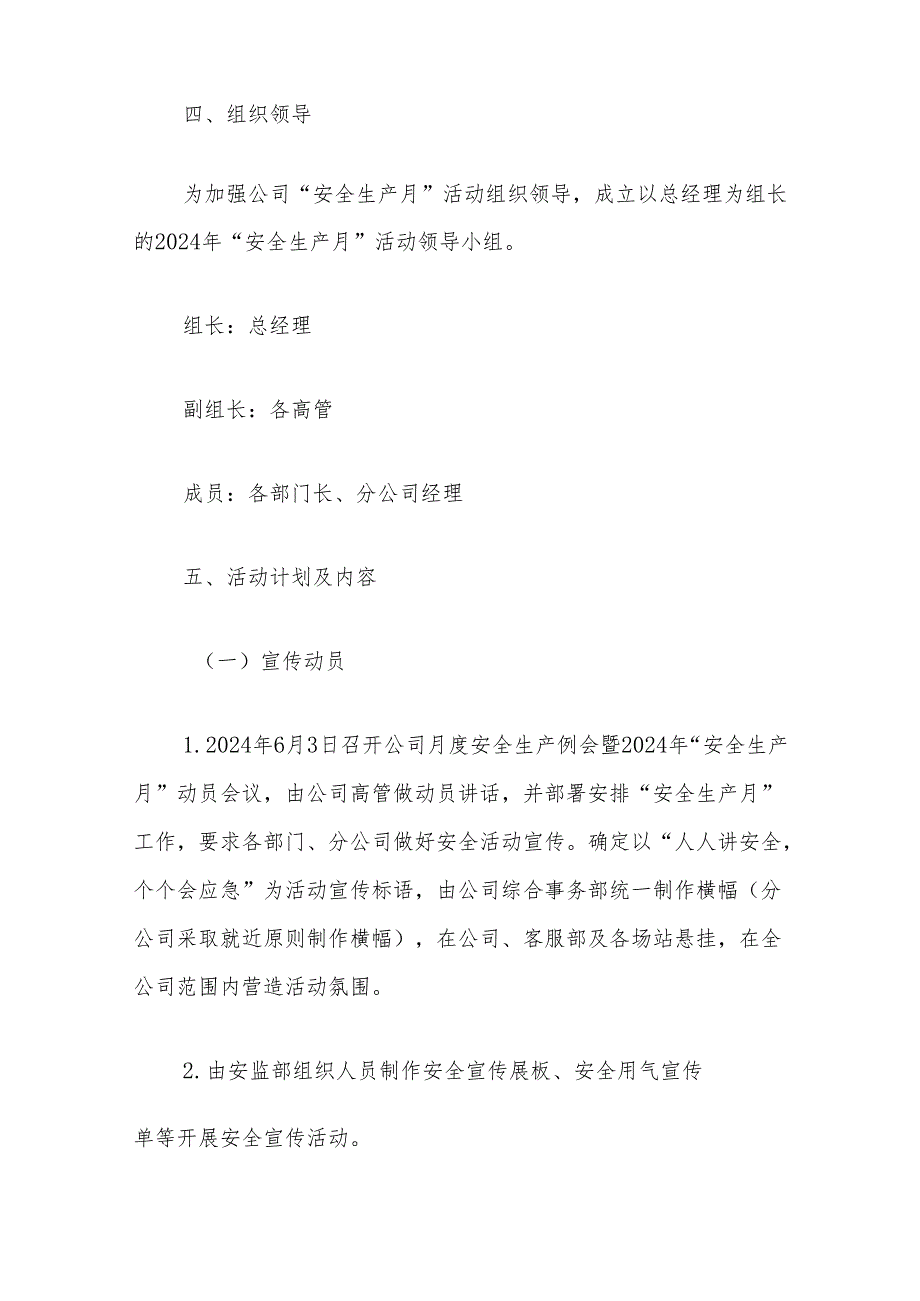 2024年“安全生产月”活动方案（精选）.docx_第2页