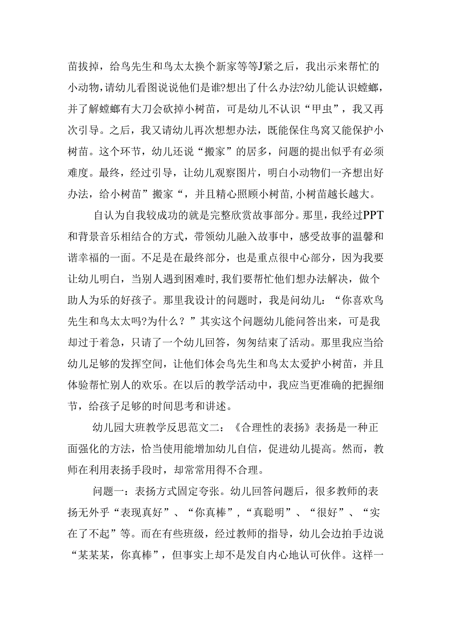 幼儿园大班教学反思范文模板5篇.docx_第2页