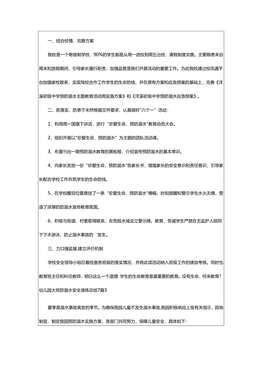 2024年幼儿园大班防溺水安全演练总结.docx_第2页