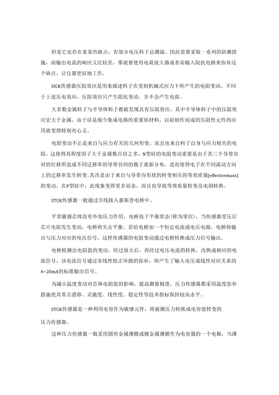 五大类SICK传感器工作原理大解析.docx_第2页