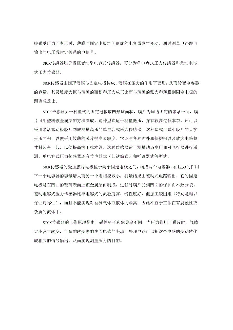 五大类SICK传感器工作原理大解析.docx_第3页