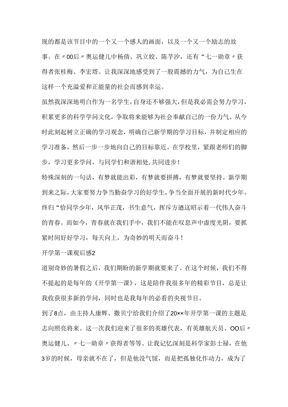 20xx开学第一课小学观后感优秀范文12篇.docx_第2页