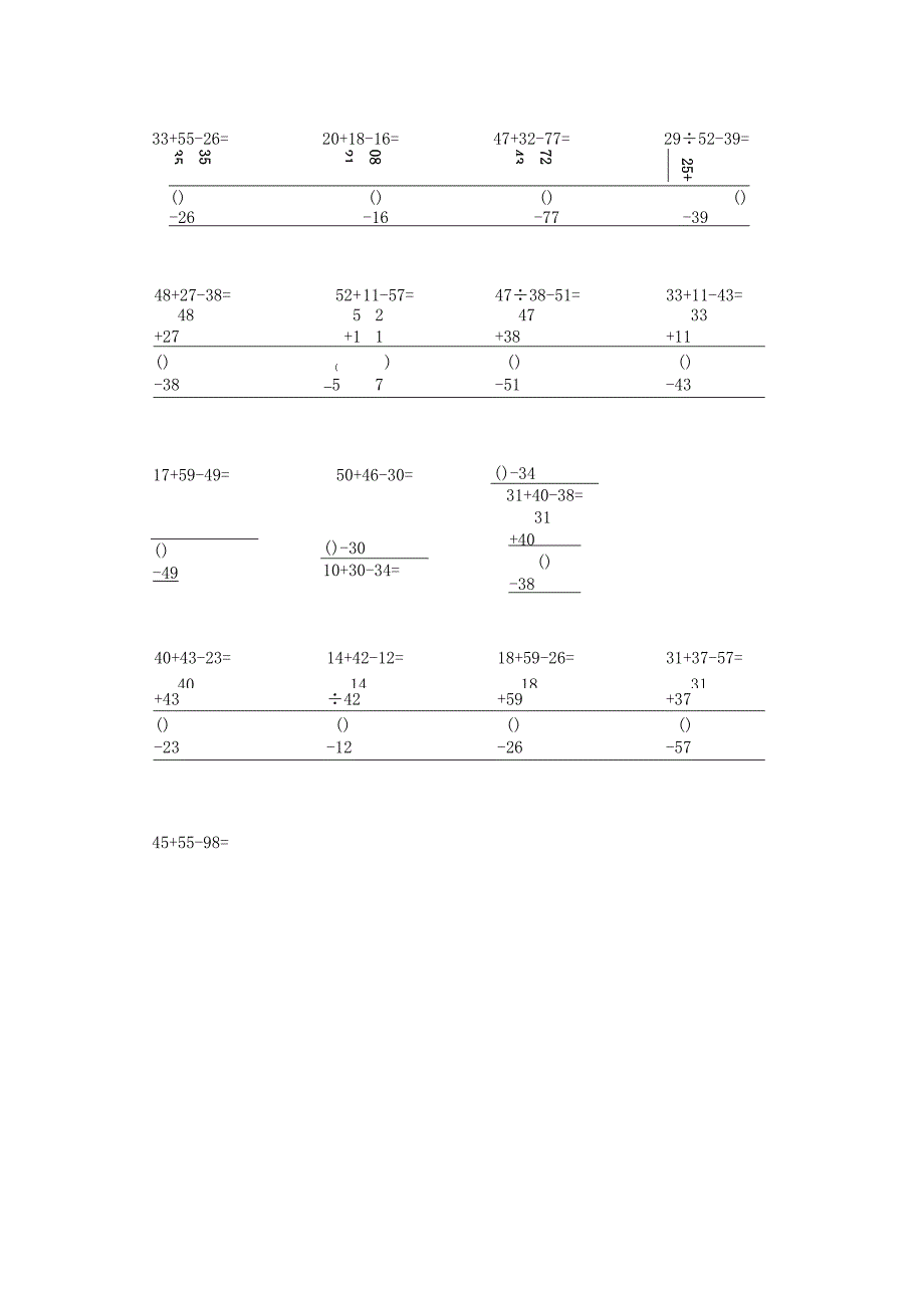 二年级连加连减竖式计算.docx_第3页