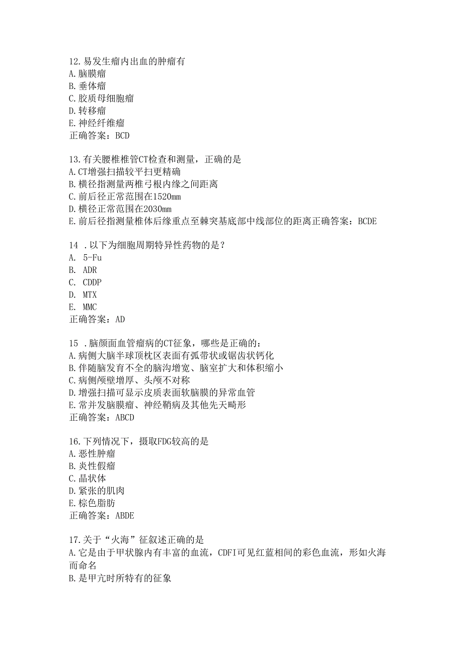 住院医师医学影像练习题（5）.docx_第3页