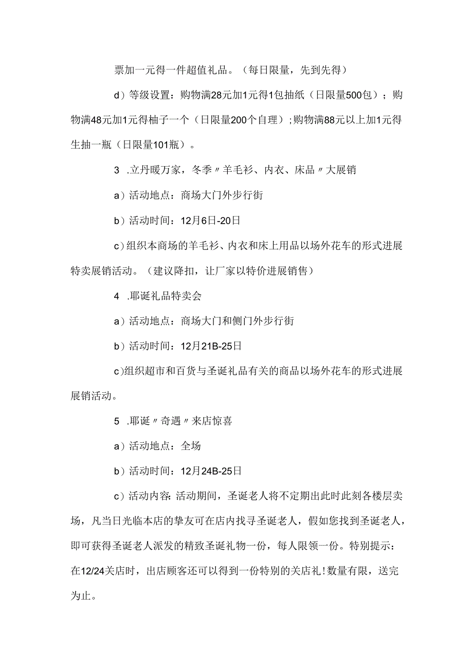 20xx春节超市促销活动方案策划五篇范文.docx_第2页