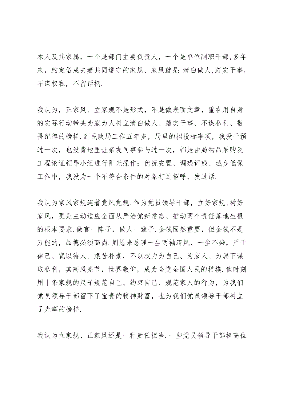 弘扬好家教好家风心得范文大全.docx_第3页