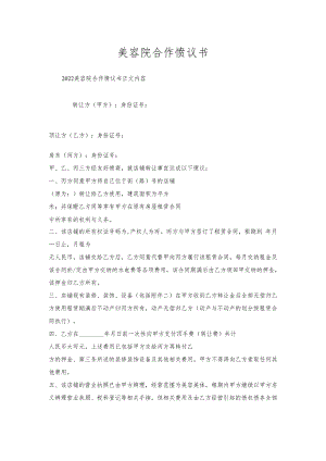 美容院合作协议书.docx