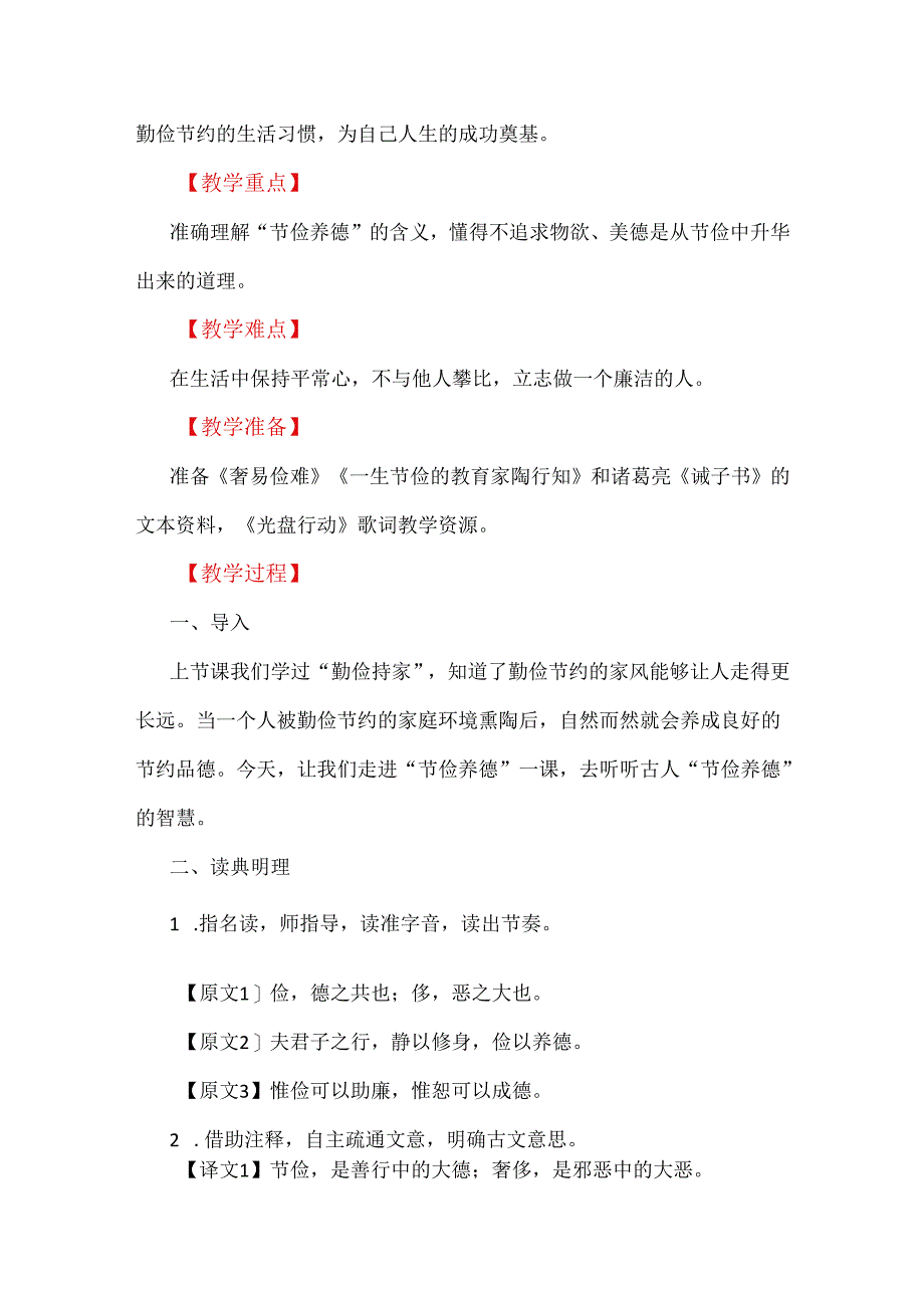 传统文化教育教学设计:以“修身养德”主题活动为例.docx_第2页