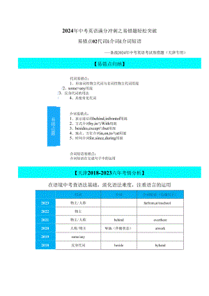 易错点02： 代词&介词&介词短语（解析版）.docx