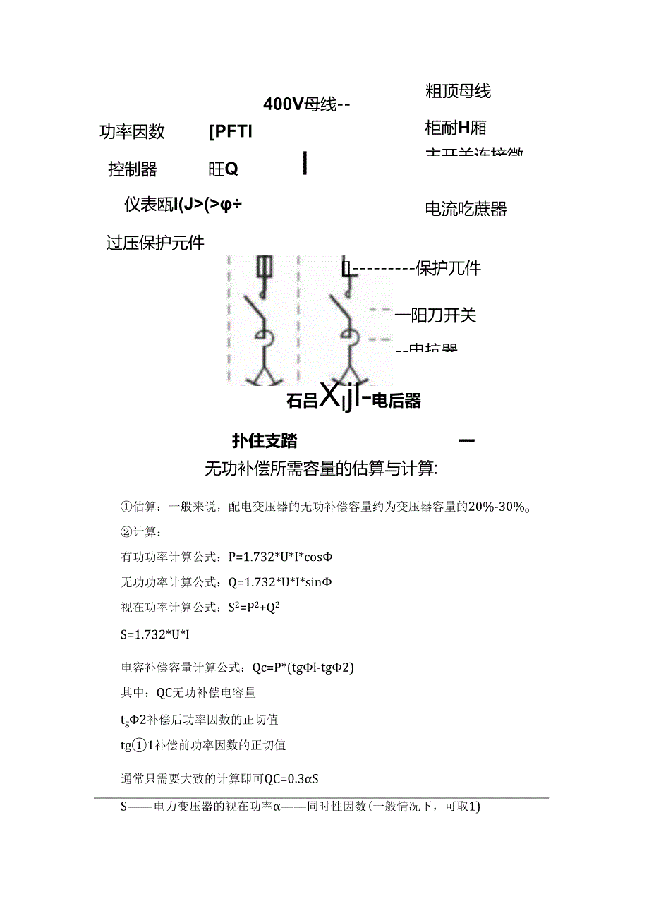 常用的三类低压无功补偿容量相关计算.docx_第2页