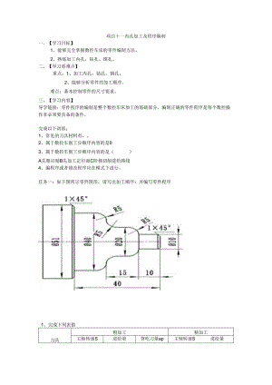 项目十 综合件的加工.docx