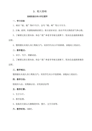 3[1].《爬天都峰》doc.docx