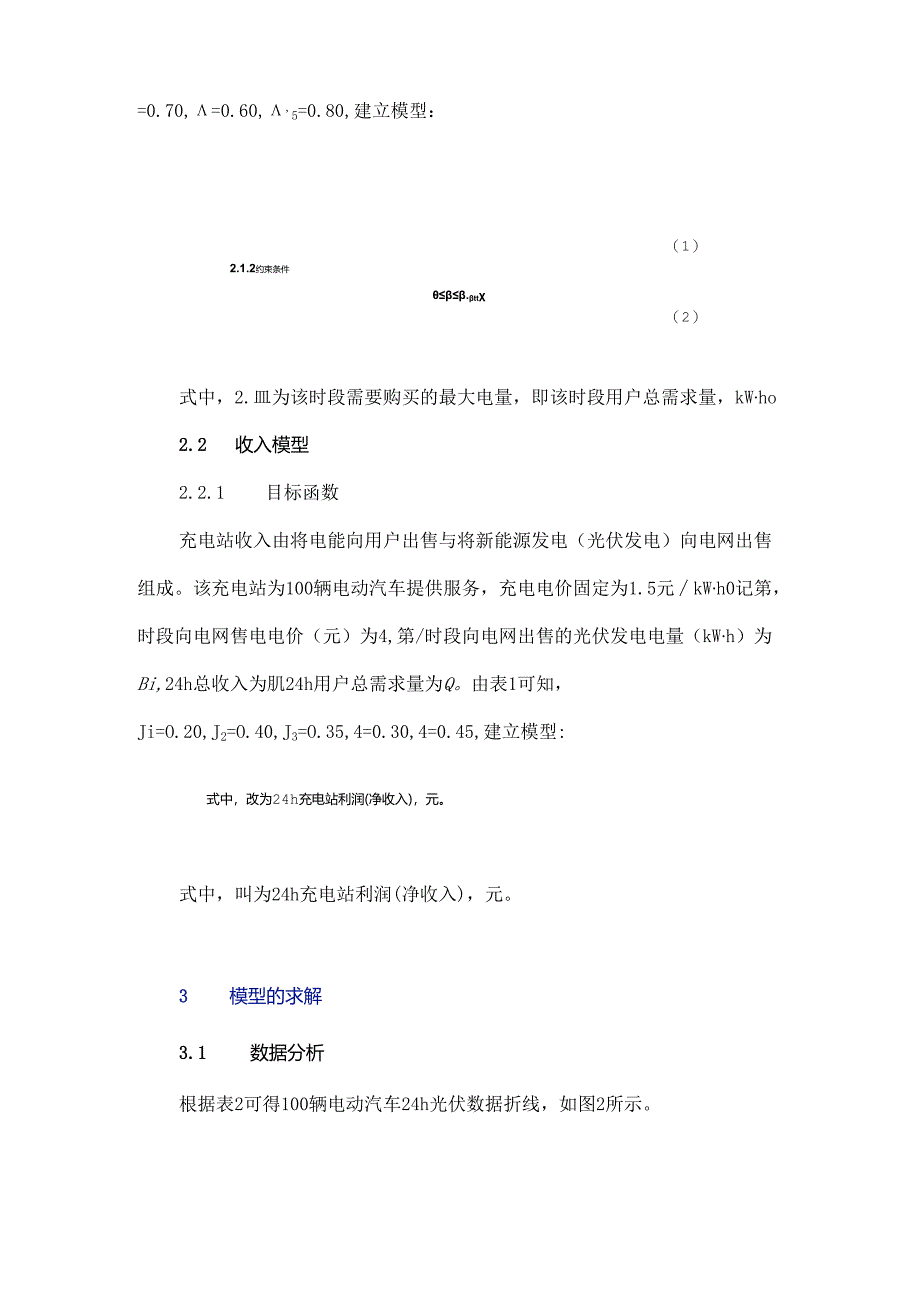 新能源充电站能量优化管理.docx_第3页
