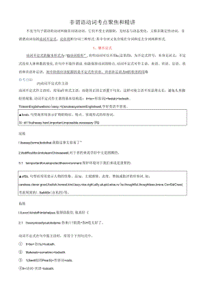 专题10.非谓语动词考点聚焦和精讲 （解析版）.docx