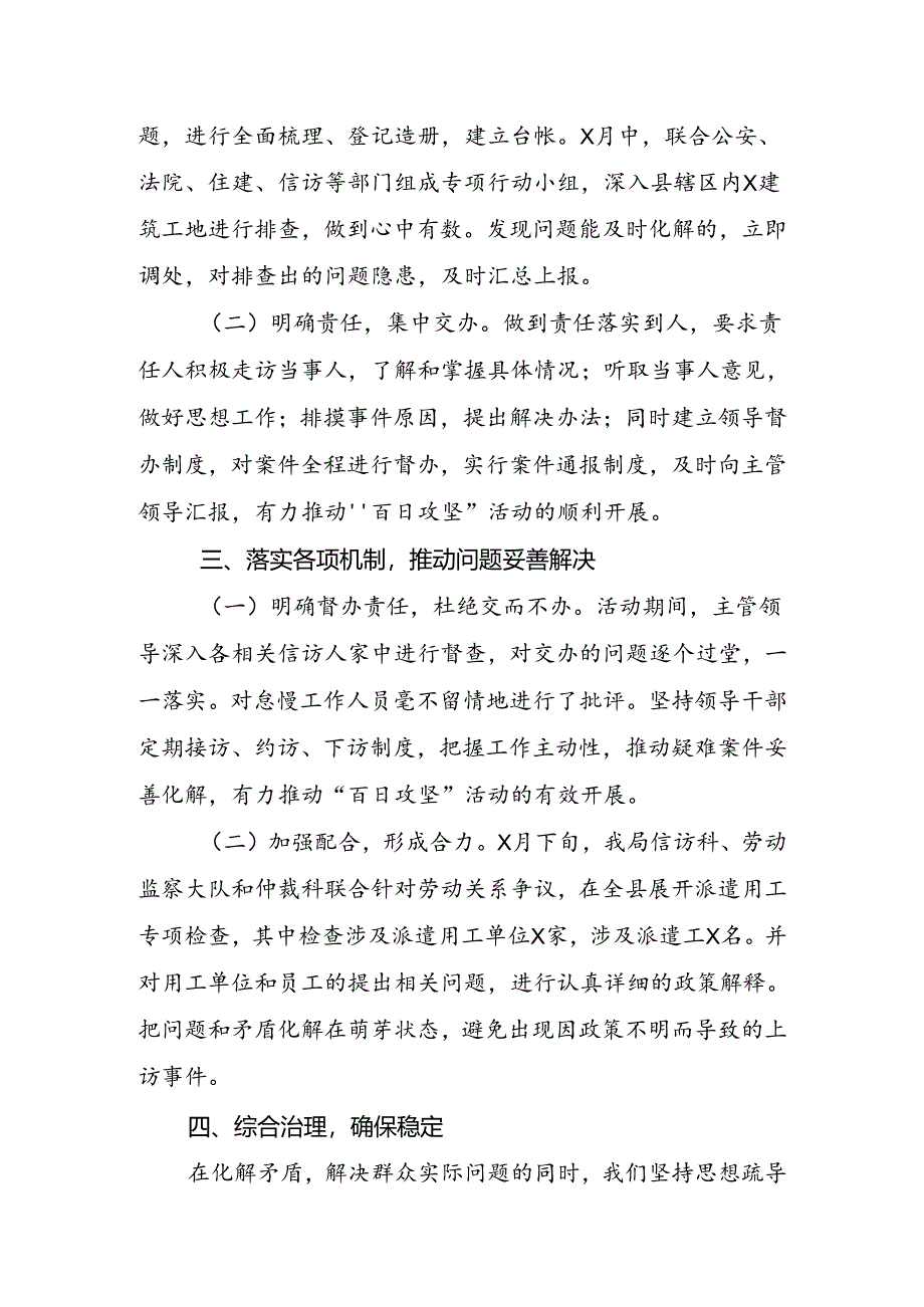 关于集中开展矛盾纠纷排查调处百日专项行动总结.docx_第2页