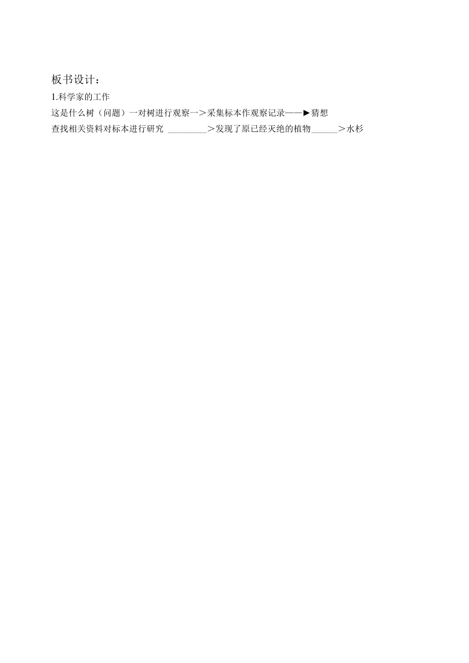 首师大小学科学四上《1.科学家的工作》word教案.docx_第2页