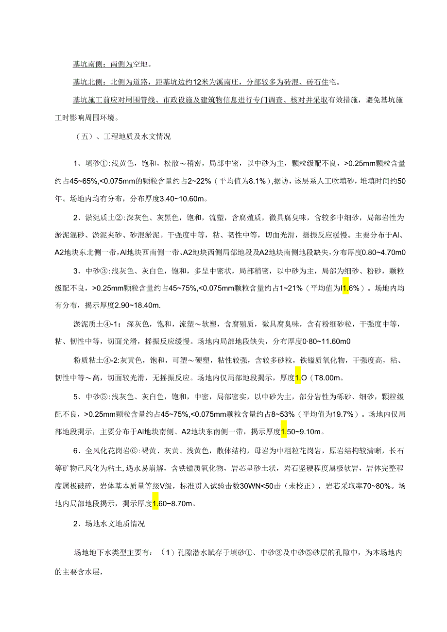 框剪结构住宅楼基坑支护施工方案.docx_第2页