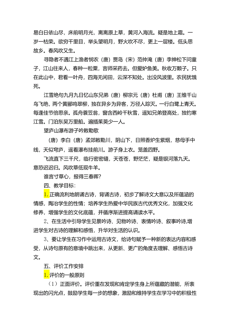 一年级校本课教学计划.docx_第2页