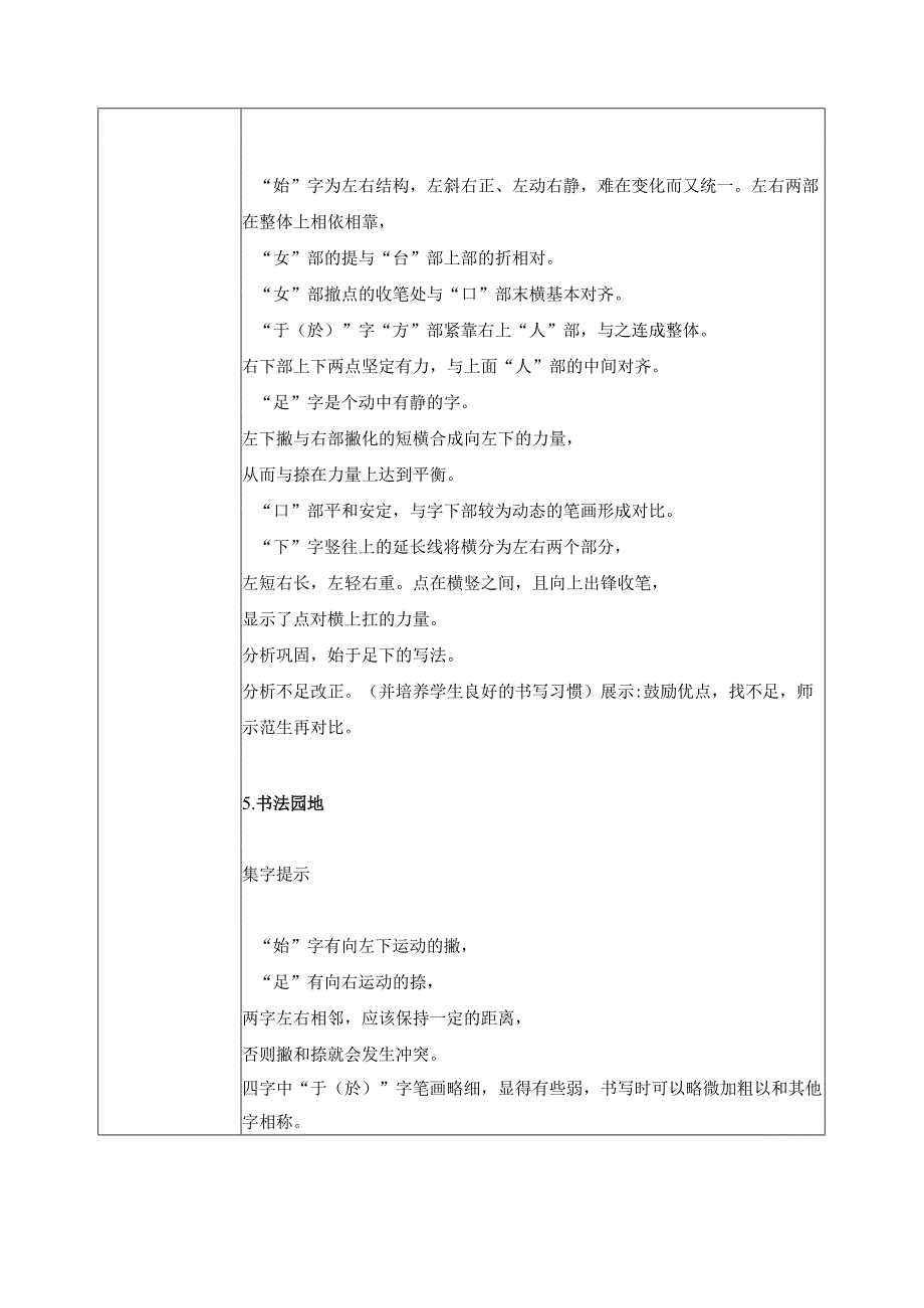 第8课《集字练习》教案 小学书法四年级下册北师大版.docx_第3页