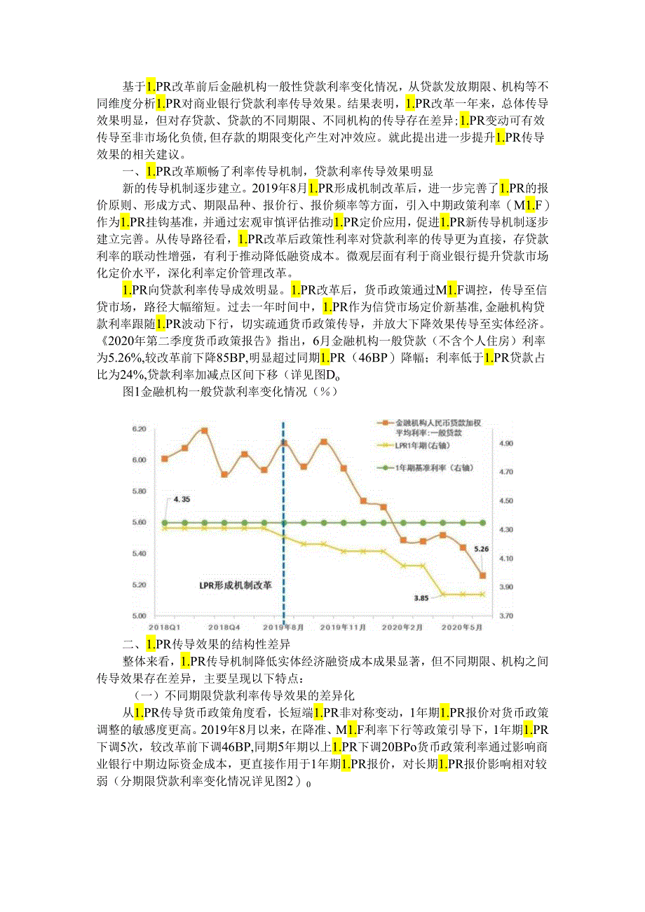 LPR改革的传导效果与结构化差异探讨.docx_第1页