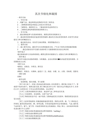 3.2 熔化和凝固 教案（人教版八年级上册）.docx