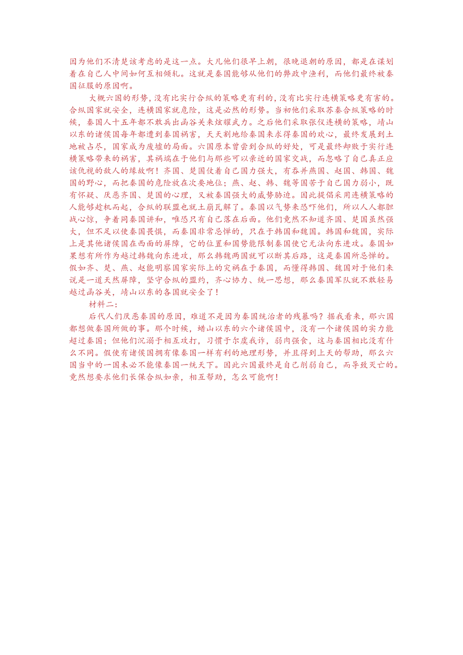 文言文阅读训练：何去非《六国论》（附答案解析与译文）.docx_第3页