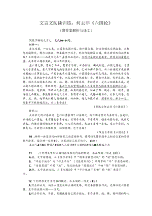 文言文阅读训练：何去非《六国论》（附答案解析与译文）.docx