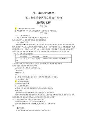 3.3.1学案设计.docx