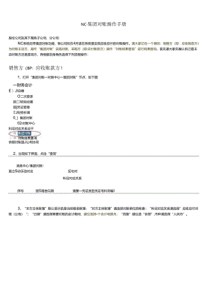 NC-集团对账操作手册.docx