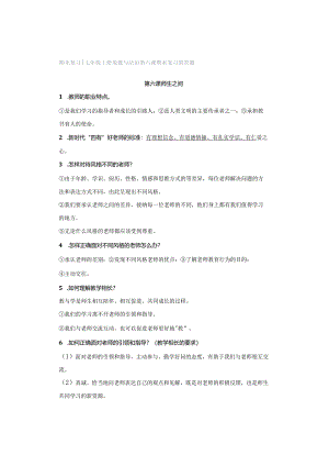 期末复习 ｜ 七年级上册道德与法治第六课期末复习简答题.docx