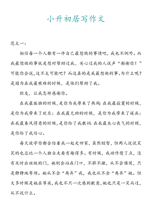 小升初必写作文 《我最想做的事》范文.docx