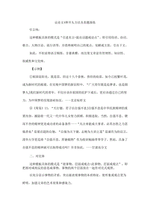 议论文4种开头方法及真题演练.docx