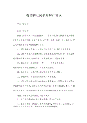 有偿转让简装修房产协议.docx