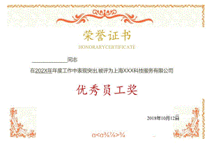 荣誉证书奖状模板.docx